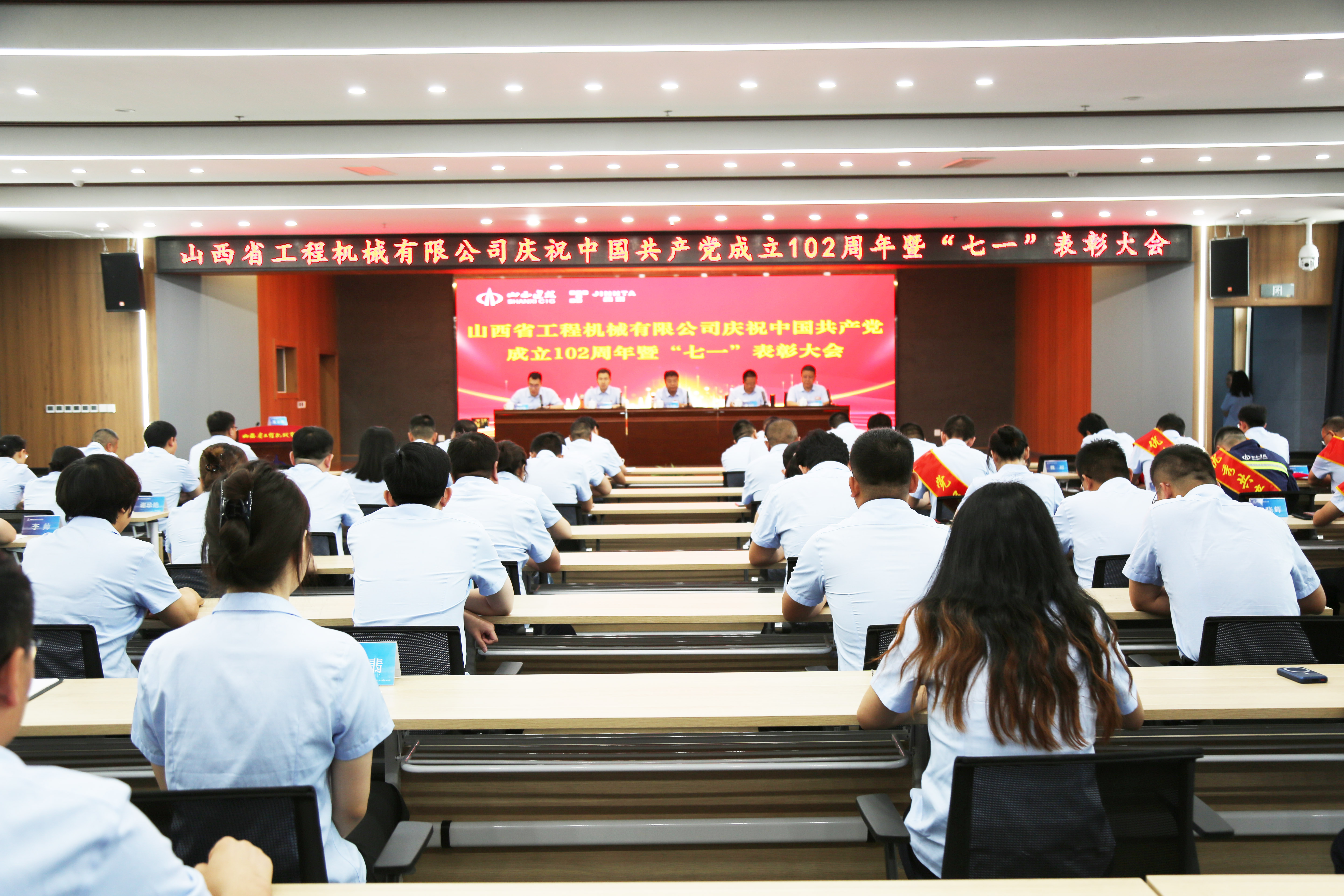 公司召开庆祝中国共产党成立102周年 暨“七一”表彰大会